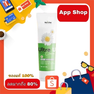 ULTRA U ครีมออลต้ายู ครีมบำรุงผิวเข้มข้น แพ้ง่าย เชื้อรา 30 กรัม พร้อมส่งฟรี