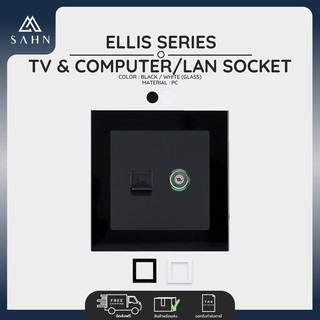 TV &amp; Computer/LAN Socket CAT6+Glass Frame ปลั๊ก [SAHN] เต้ารับสัญญาณโทรทัศน์ และคอมพิวเตอร์ รุ่น Ellis Series (E24+G)