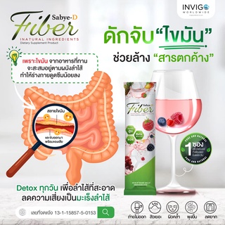 [ส่งฟรี✨] ดีท็อกซ์ SabyeD Fiber สบายดีไฟเบอร์ ล้างลำไส้ ถ่ายยาก พุงยื่น ลดยาก สิวเยอะ ผิวคล้ำ