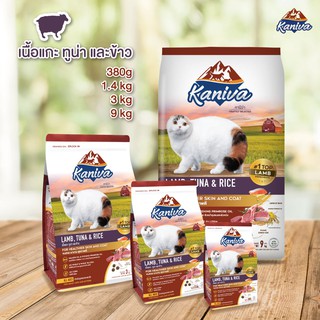 Kaniva 3-3.2Kg อาหารแมว คานิว่า ถุงใหญ่ แมวทุกสายพันธุ์ ทุกช่วงวัย ลูกแมว แมวโต Cat Food เนื้อแกะ เนื้อไก่ ปลาแซลมอน