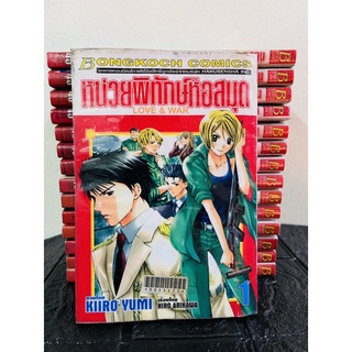 หน่วยพิทักษ์หอสมุด เล่ม 1-15 (นิยายมือสองสภาพร้านเช่า)