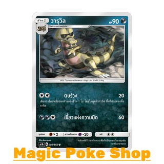 วารุวิล (U/SD) ความมืด ชุด เฟิร์สอิมแพค การ์ดโปเกมอน (Pokemon Trading Card Game) ภาษาไทย as1b080