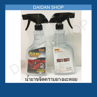 KAR น้ำยา ขจัดคราบ ยางมะตอย TAR Remover