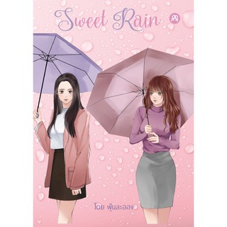 นิยายยูริหญิงรักหญิง Sweet Rain โดยฝุ่นละออง