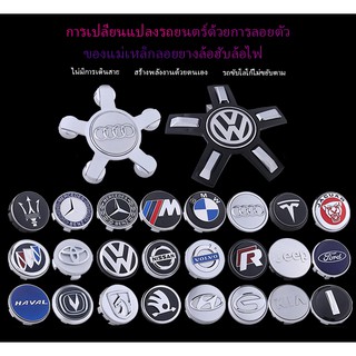 C001 แม่เหล็กลอยยางล้อฮับล้อไฟ ตกแต่งLED