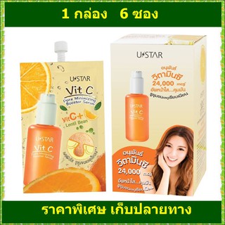 (6 ซอง) Ustar VitC Pore Minizing Booster Serum ( วิตซี  พอร์ มินิไมซิ่ง บูสเตอร์ เซรั่ม )