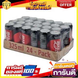 🌈BEST🌈  Coke Zero โค้กซีโร่ ไม่มีน้ำตาล 325ml/กระป๋อง แพ็คละ24กระป๋อง No Sugar Can จัดส่งเร็ว🚛💨 🛺💨