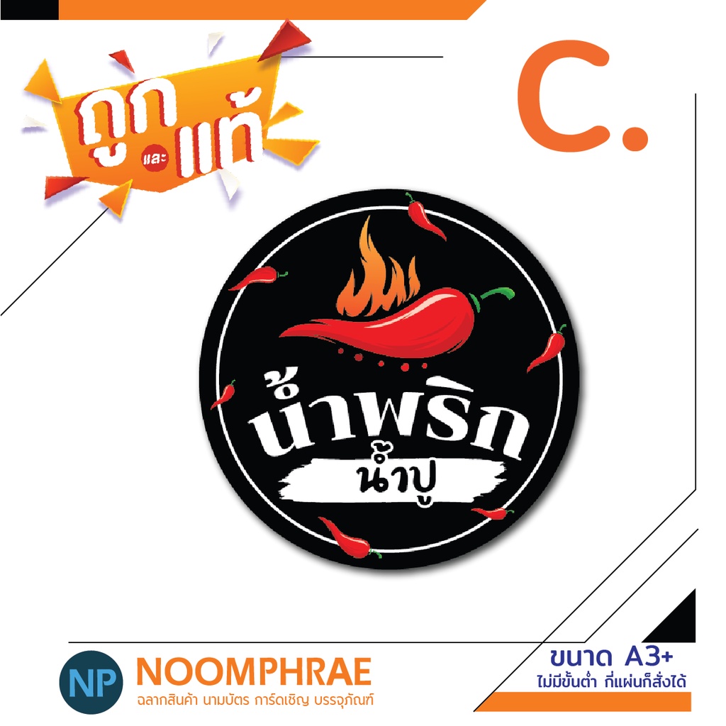 สติ๊กเกอร์ติดสินค้า ฉลากสินค้า สติ๊กเกอร์ น้ำพริก  ของกิน   สติ๊กเกอร์โลโก้ ฉลากสินค้า ราคา ถูกที่สุด ดีลบีเคเค แกลเลอรีภาพที่ 4
