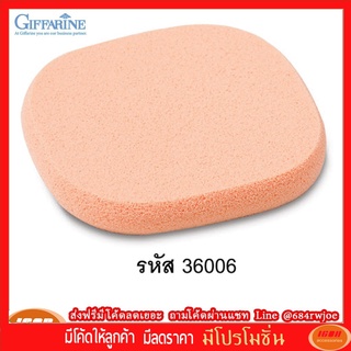 กิฟฟารีน พัฟฟ์ฟองน้ำสำหรับแป้งรองพื้น Giffarine 36006 (กลุ่ม7)