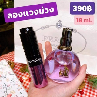 (ใส่โค้ด WXXEGFO ลดเพิ่ม 60 บาท ) ลองแวงม่วง น้ำหอมคุณหนู ประจำปีนี้เลยค่า Lanvin by Troposphere