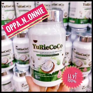 ยูริโคโค่ Yuri Yurie CoCo น้ำมันมะพร้าวสกัดเย็นผสมคอลลาเจนเกาหลี (40แคปซูล)