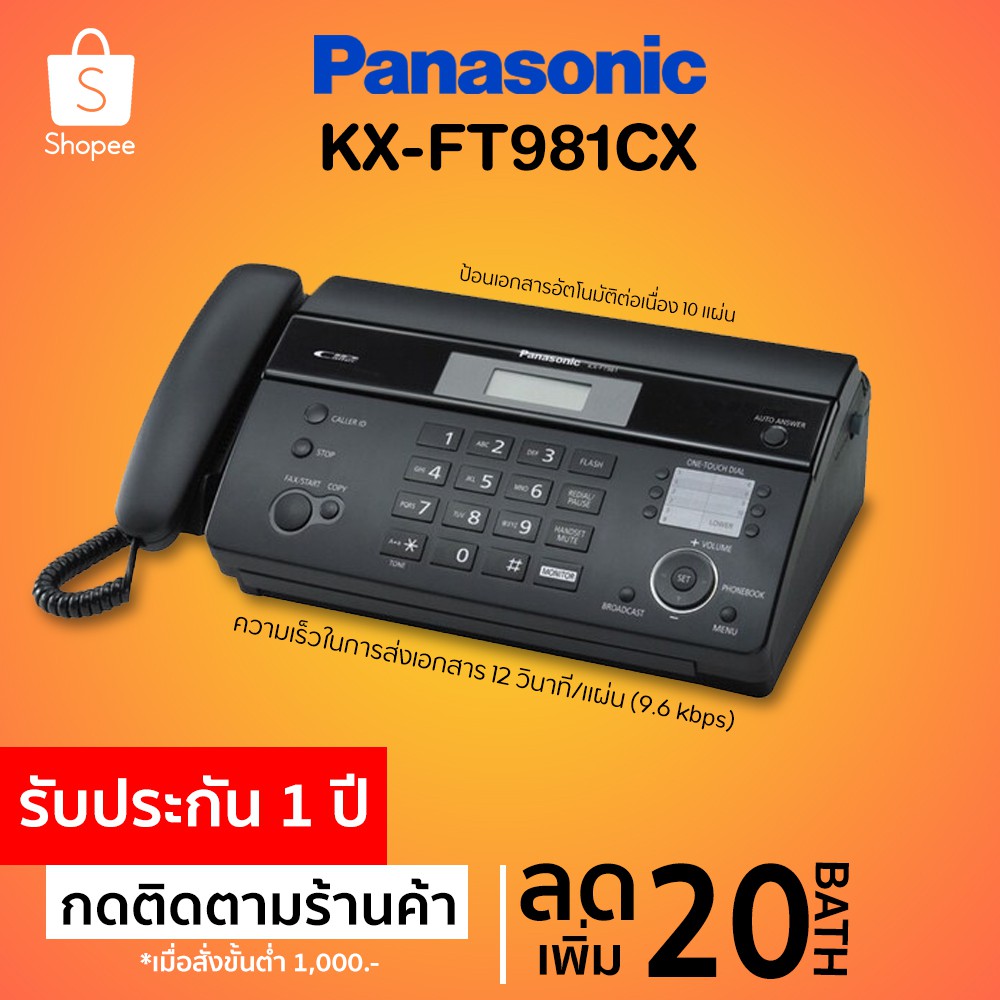 [มีพร้อมส่ง ประกันบริษัท 1 ปี] Panasonic เครื่องโทรสาร โทรศัพท์บ้าน เครืองปริ้น เครื่องแฟกซ์ รุ่น KX-FT981CX