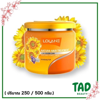 Lolane Natura Hair Treatment For Color Care โลแลน เนทูร่า แฮร์ ทรีทเม้นท์ ( สำหรับผมทำสี) 250 / 500 กรัม