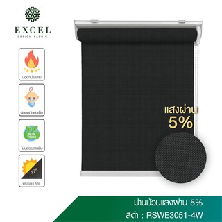 (RSWE3051-4W) ม่านม้วนสำเร็จรูป ระบบโซ่ดึง ม่านม้วนDIY ม่านม้วนกันแสง95% ผ้าทึบแสง ผ้ากรองแสง ผ้าโปร่งแสง ซันสกรีน