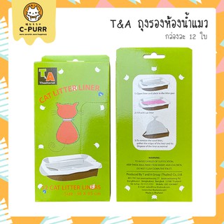 T&amp;A ถุงรองห้องน้ำแมวกล่องเขียว ขนาด 36x93 ซม. (กล่องละ 12 ใบ)