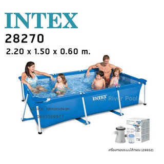 INTEX รุ่น 28270 สระน้ำสำเร็จรูป ทรงสี่เหลี่ยมเฟรม ขนาด 2.2 x 1.5 x 0.6 m. ลิขธิ์แท้ มีสินค้าพร้อมจัดส่ง!!