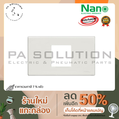 หน้ากากขอบเหลี่ยม NANO 2x4" 2ช่องกลาง NANO-400-5