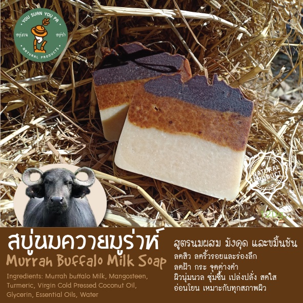 สบู่นมควายมูร่าห์ สูตรผสมมังคุดและขมิ้นชัน