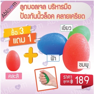 Abloom ลูกบอลเจล บริหารมือ ป้องกันนิ้วล็อค คลายเครียด Gel Power Ball Hand Exerciser (1 ชิ้น)