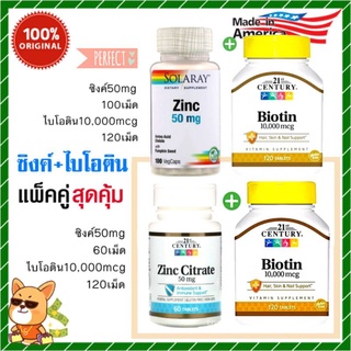 แพ็คคู่ Biotin,+ Zinc, 21st Century Biotin, - 21st Century Zinc, Solaray Zinc ไบโอติน, ซิงค์, Biotin