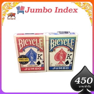 ของแท้👌 อุปกรณ์มายากล bicycle jumbo index card