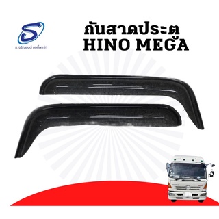 กันสาดประตู (2ชิ้น/ชุด) HINO MEGA อะไหล่รถบรรทุก อะไหล่แต่งรถบรรทุก MEGA500 MEGA700 รถสิบล้อ อะไหล่สิบล้อ