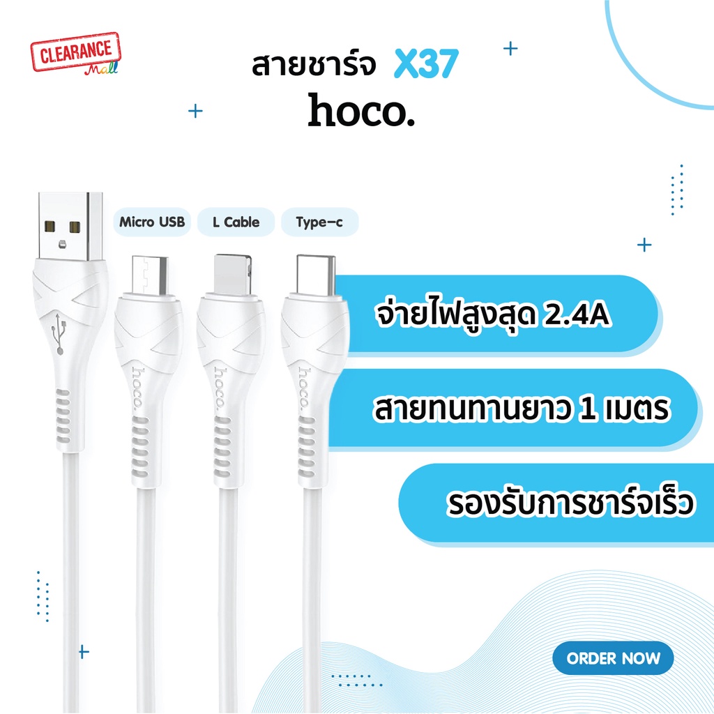 Hoco สายชาร์จ รุ่น X37/X23 ความยาว 1 เมตร จ่ายไฟสูงสุด 2.4A