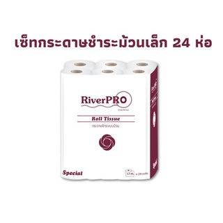 RiverPRO กระดาษชำระแบบม้วน ยาว 17 ม. หนา 2 ชั้น แพ็กใหญ่ 24 ม้วน