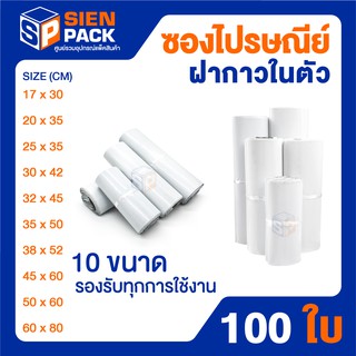 ซองไปรษณีย์ราคาถูก สุดคุ้ม (แพ็ค 100 ซอง)ขนาด 30x42 32x45 35x50 38x52