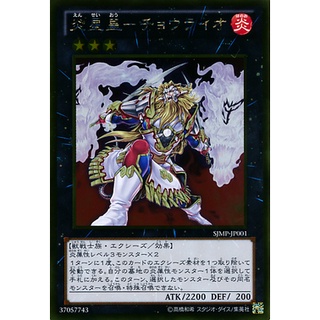 PROM SJMP-JP001 Flaming Star Emperor - Choraio Saikyo Jump Gold SJMP-JP001 0807016002088