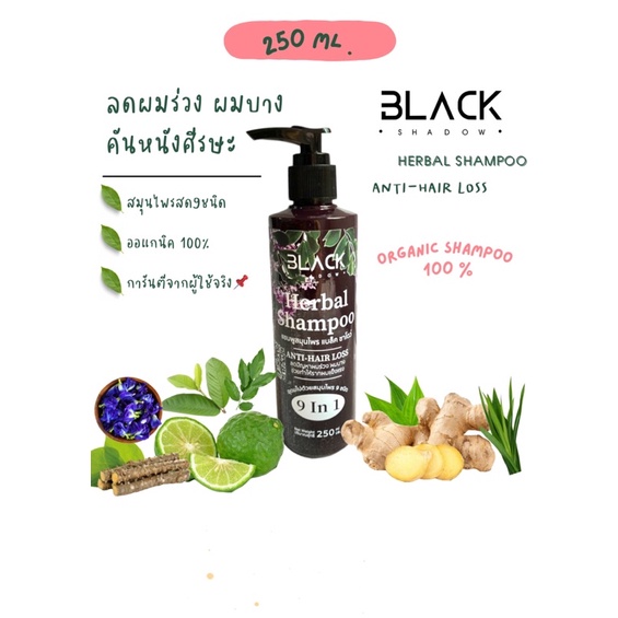 Black shadow herbal shampoo แชมพูลดผมร่วงผมบางหนังศีรษะล้านลดผมมันขจัด ...