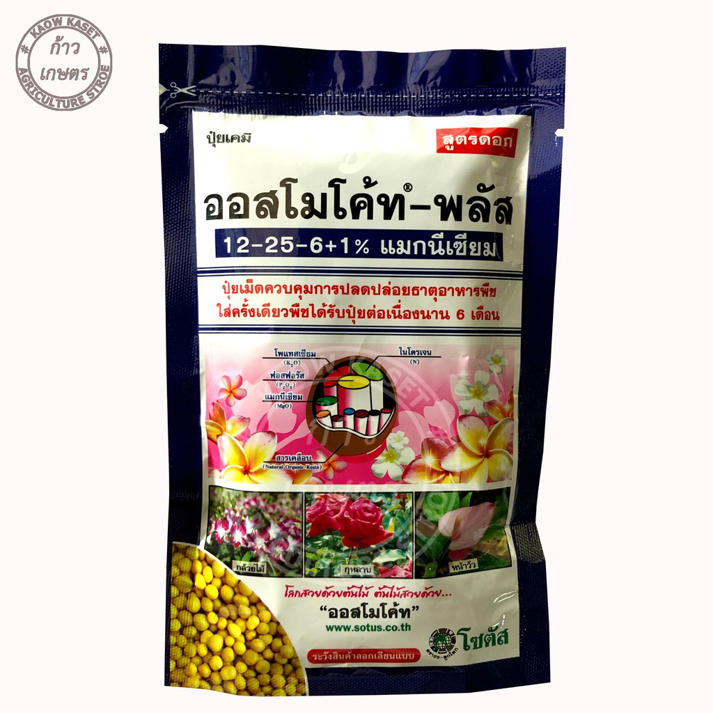 ปุ๋ยออสโมโค้ท(ปุ๋ยละลายช้า) สูตรเร่งดอก 12-25-6 บรรจุซอง 100 กรัม