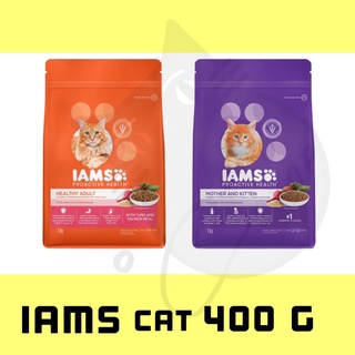 Iams cat(ไอแอม) ขนาด 400 กรัมอาหารเม็ดสำหรับแมว ที่จะมากจักจี้หัวใจคุณ