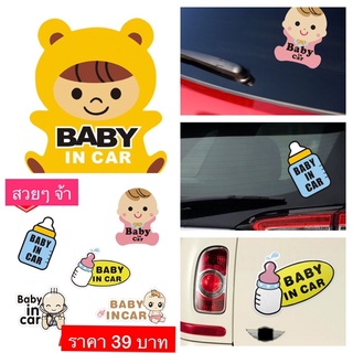 สติ๊กเกอร์รถยนต์ baby in car มีเด็กในรถ