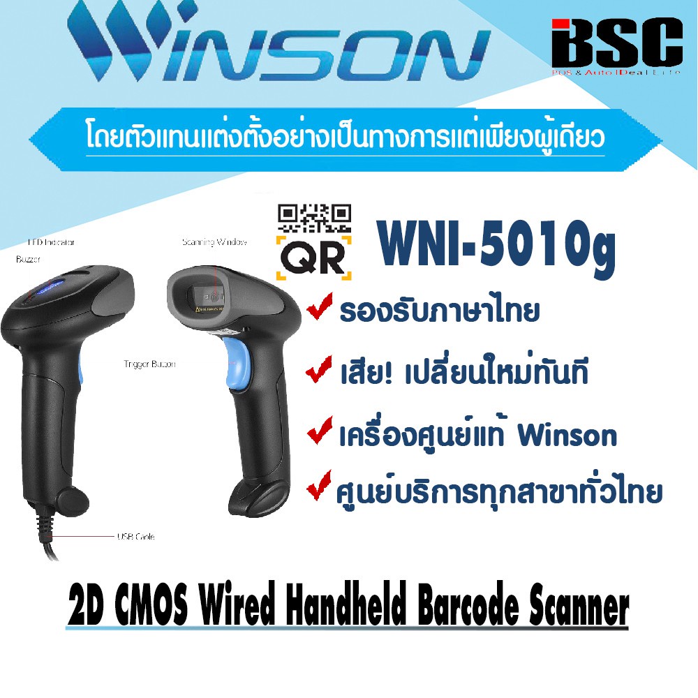 7️⃣.7️⃣🎉กดโค้ด ลด100 🎉💯Winson 1D+2D QRCODE WNI-5010g รองรับภาษาไทย เครื่องศูนย์ฯเสียเปลี่ยนใหม่ทันที