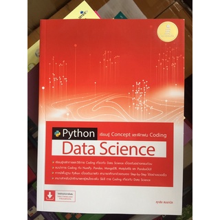 หนังสือ python Data science ใหม่ล่าสุด