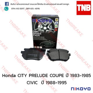 ผ้าเบรคหน้า Nikoyo Honda CITY PRELUDE COUPE ปี 1983-1985 , CIVIC ปี 1988-1995 N3101