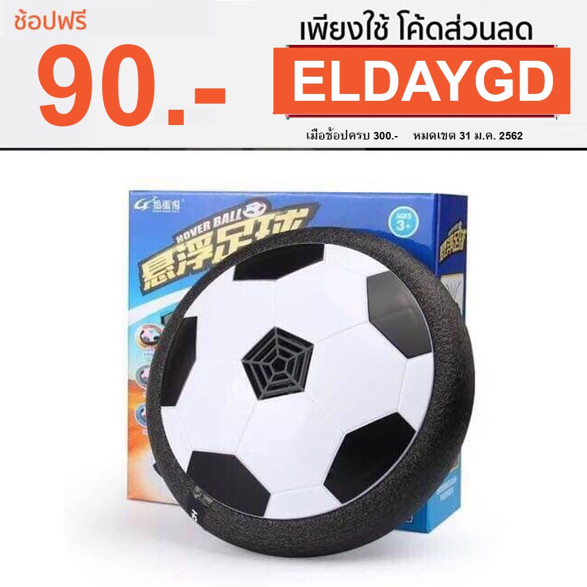 Hover Ball ลูกฟุตบอลครึ่งวงกลม สำหรับซ้อมและเล่นในบ้าน