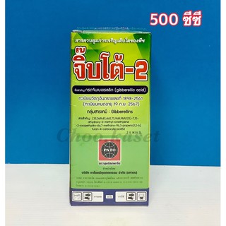 จิ๊บโต้-2 กรดจิบเบอเรลลิก 2% ขนาด( 500 ซีซี )