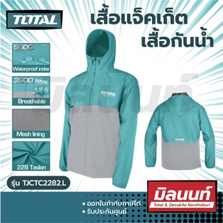 Total รุ่น TJCTC2282.L เสื้อแจ็คเก็ต เสื้อกันน้ำ ระบายความร้อนได้ดี GROWCERY