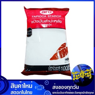 แป้งมันสำปะหลัง 1000 กรัม aro เอโร่ Tapioca Starch Powder