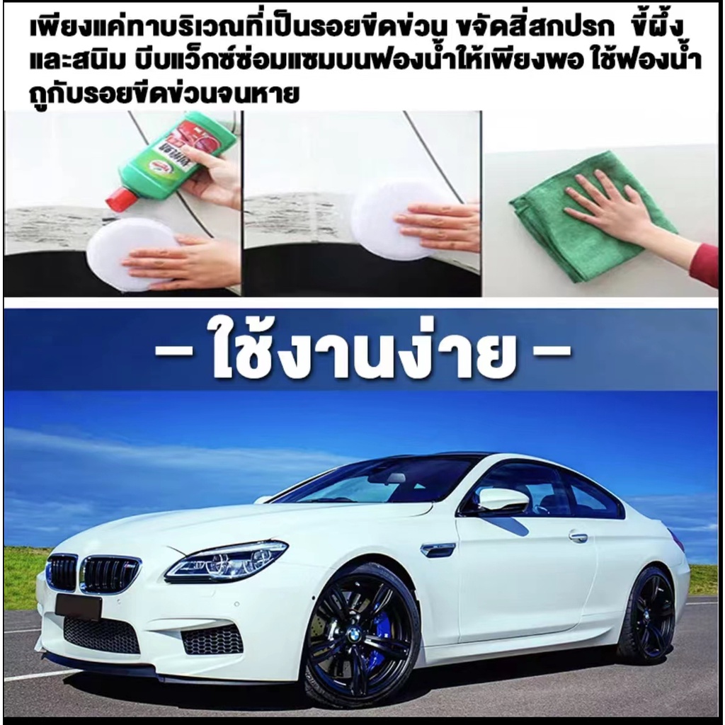 น้ำยาลบรอยขีดข่วน ลบรอยขัดข่วน ครีมลบรอย นำ้ยาลบรอยขีดข่วน 300ml ซ่อมรอยขีดข่วนทุกชนิด  น้ำยาลบรอยขีดข่วนสีรถ น้ำยาลบรอย - รูปที่ 3