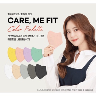 🔥🇰🇷 โล๊ะขาเทุน พร้อมส่ง แมสเกาหลีแท้ care,me fit (1 กล่อง 50 ชิ้น)