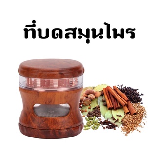 New ที่บดสมุนไพร เครื่องบดพริกไทย ขนาด 65mm*70mm