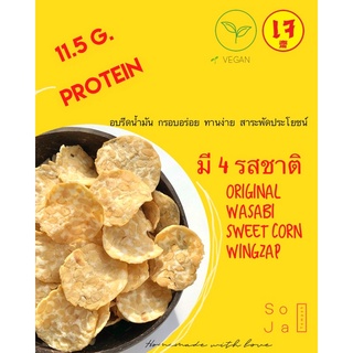 เทมเป้ทอดกรอบ Tempeh chips Brand Soja (โซยา)