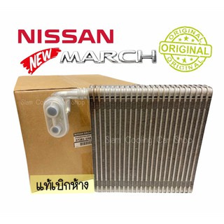 ตู้แอร์ มาร์ช อัลเมร่า ของแท้ NISSAN 2012-2016 (แท้เบิก) EVAPORATOR MARCH ALMERA คอยล์เย็น NISSAN NOTE ตู้แอร์แท้นิสสัน