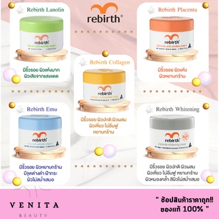 ReBirth รีเบิร์ท ครีมรกแกะ ยอดขายดีที่สุดในออสเตรเลีย ครีมหน้าเด้ง ลดริ้วรอย ( ขนาด 100 g.) มี 5 สูตร
