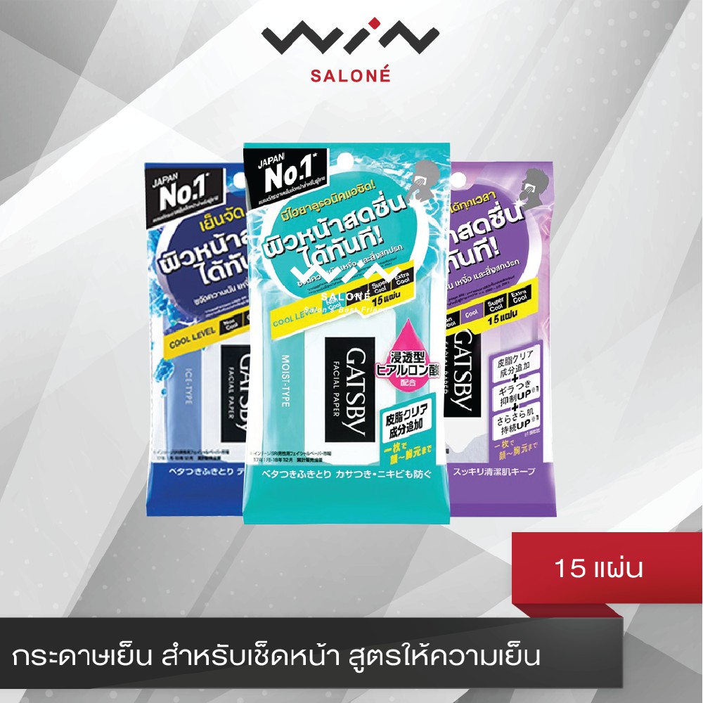 GATSBY FACIAL PAPER กระดาษเย็น สำหรับเช็ดหน้า สูตรให้ความเย็น 15 แผ่น ผิวสะอาด สดชื่น สบายผิว
