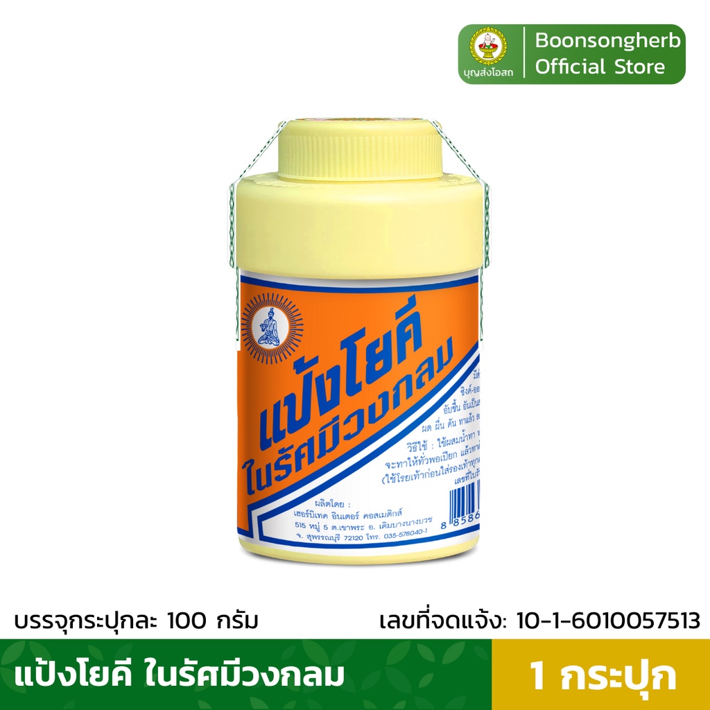โยคีในรัศมีวงกลม แป้งโยคี(x1ขวด) บรรเทาอาการ ผด ผื่น คัน (100ก.)/ Yoki Radiant Cooling Powder (100g) x1Bottle
