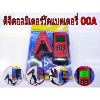 Digital battery Analyzer,มิเตอร์ ดิจิตอล,เครื่องวัดค่า CCA แบตเตอรี่ 12โวลล์ รุ่น AE300